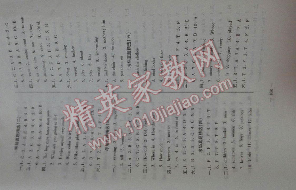 2016年小学毕业升学总复习全真模拟试卷英语 第9页