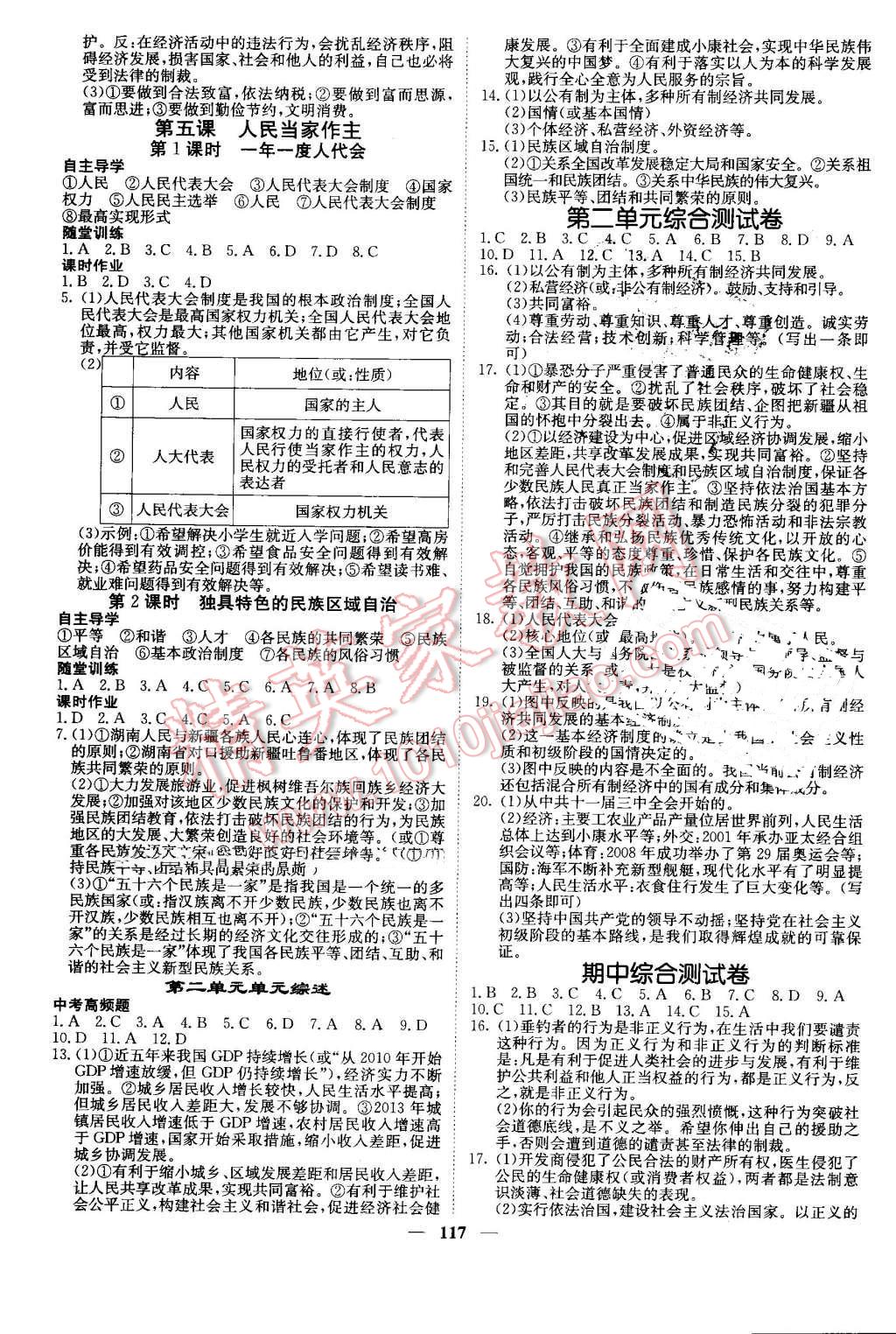 2016年课堂点睛九年级思品全一册鲁人版 第3页