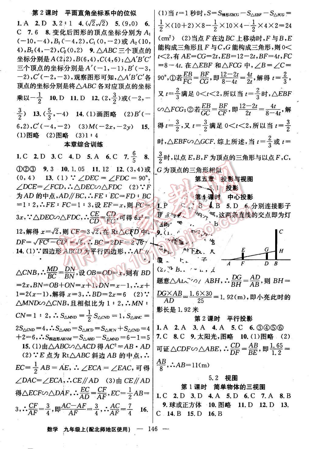 2016年黃岡100分闖關(guān)九年級(jí)數(shù)學(xué)上冊(cè)北師大版 第16頁(yè)