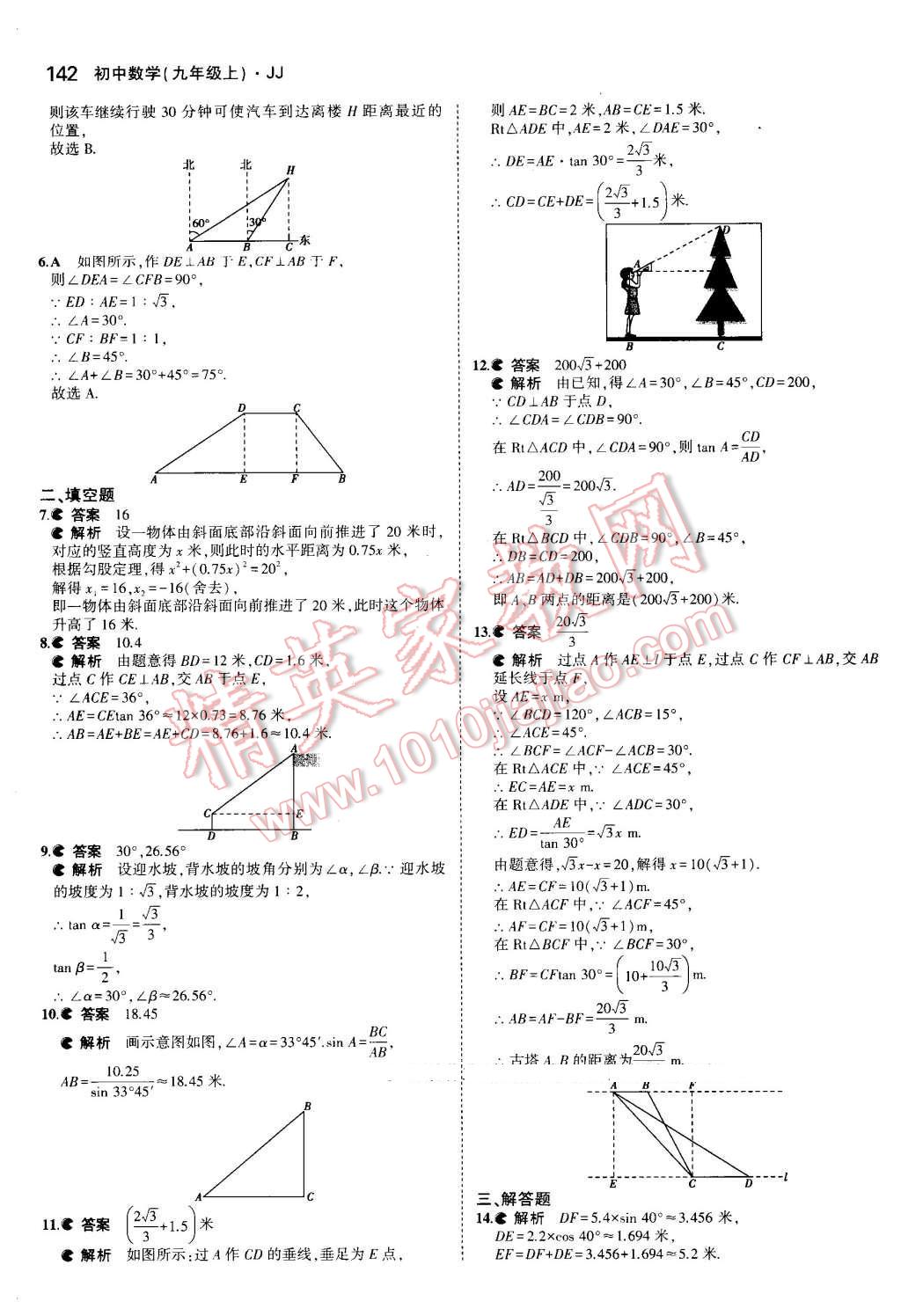 2016年5年中考3年模擬初中數(shù)學(xué)九年級(jí)上冊(cè)冀教版 第36頁(yè)