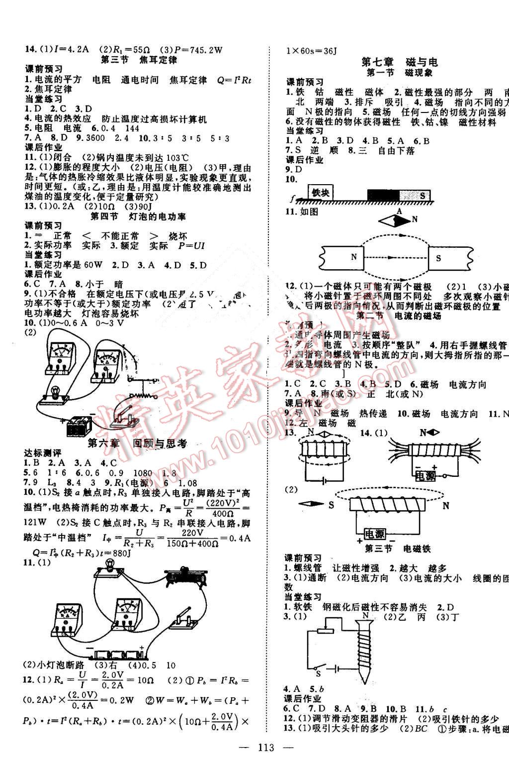 2016年名师学案九年级物理上册教科版 第5页