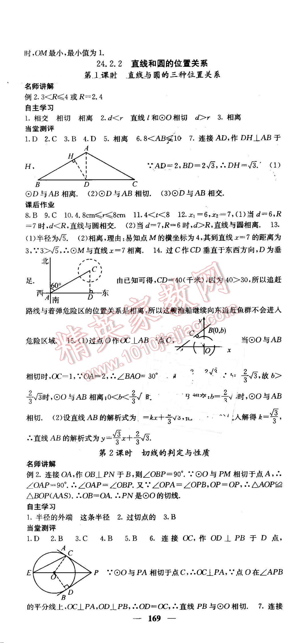 2016年课堂点睛九年级数学上册北师大版 第28页