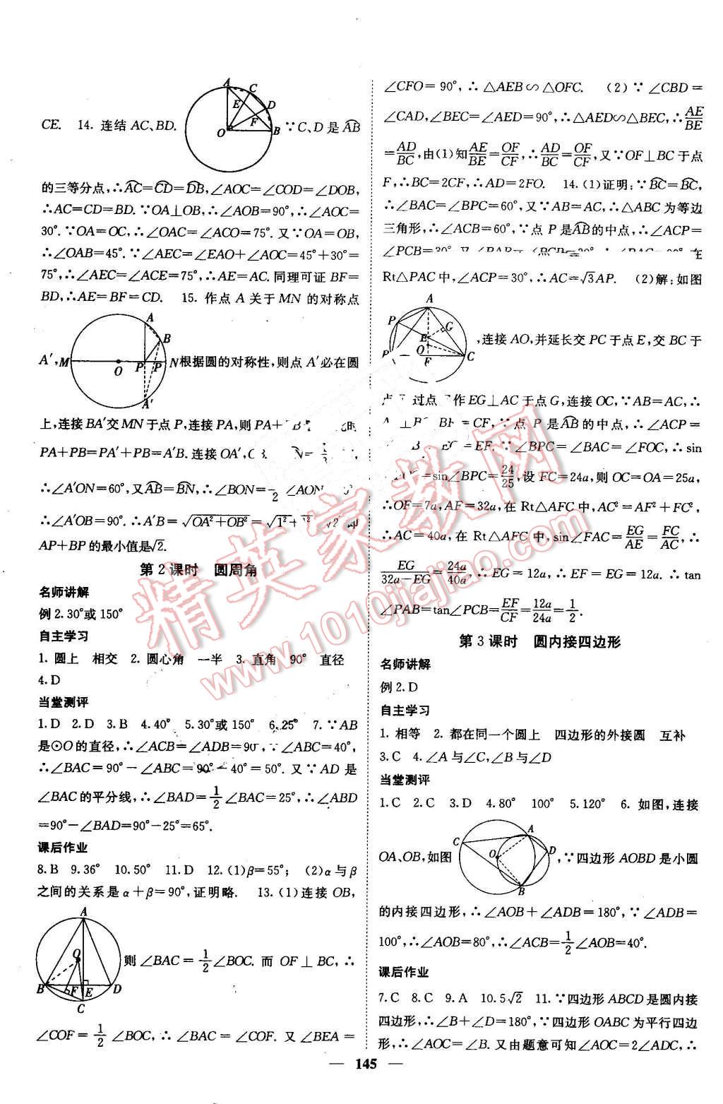 2016年課堂點(diǎn)睛九年級(jí)數(shù)學(xué)上冊(cè)冀教版 第21頁(yè)