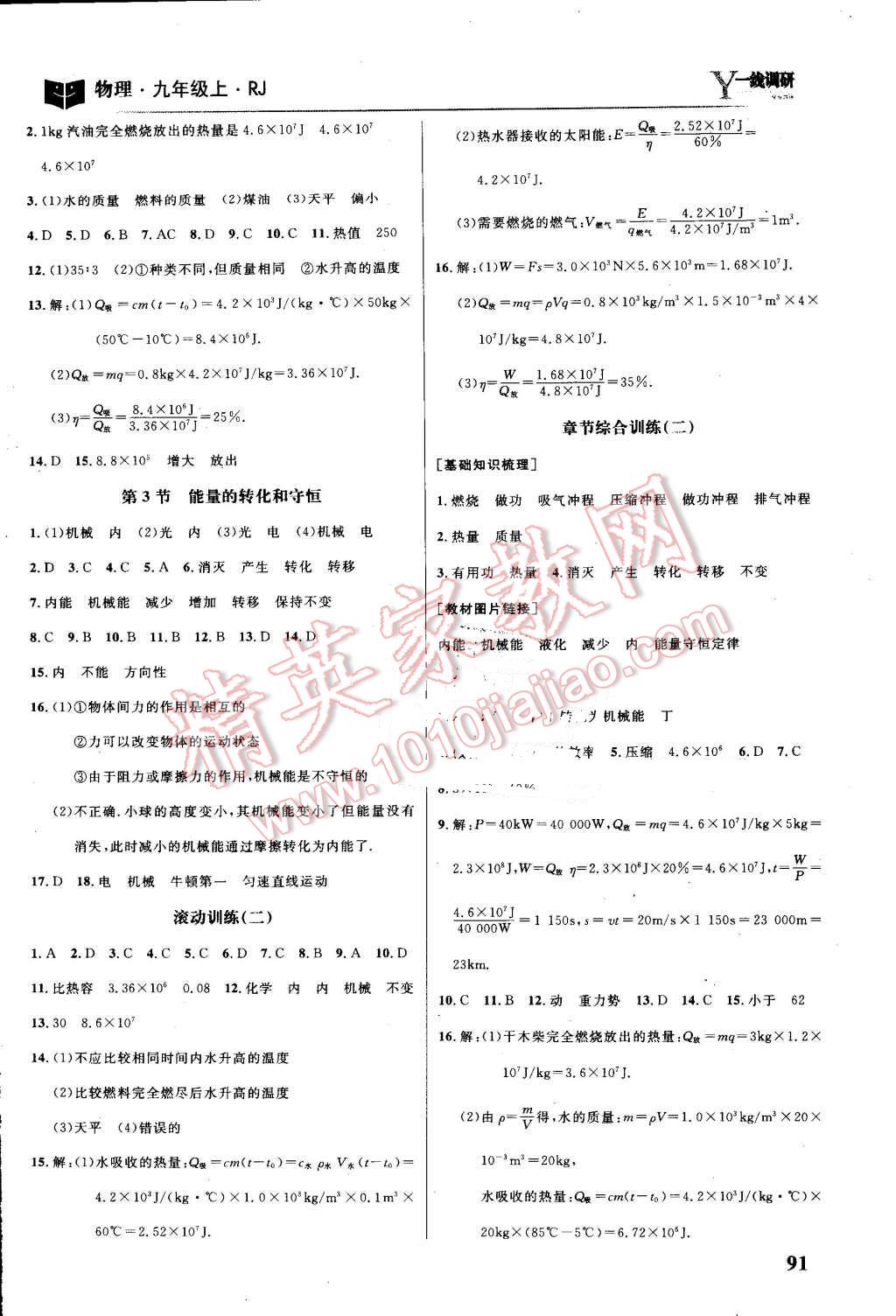 2016年一線調(diào)研學(xué)業(yè)測評九年級物理上冊人教版 第3頁