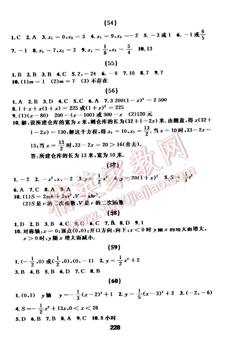 2016年试题优化课堂同步九年级数学上册人教版 第44页