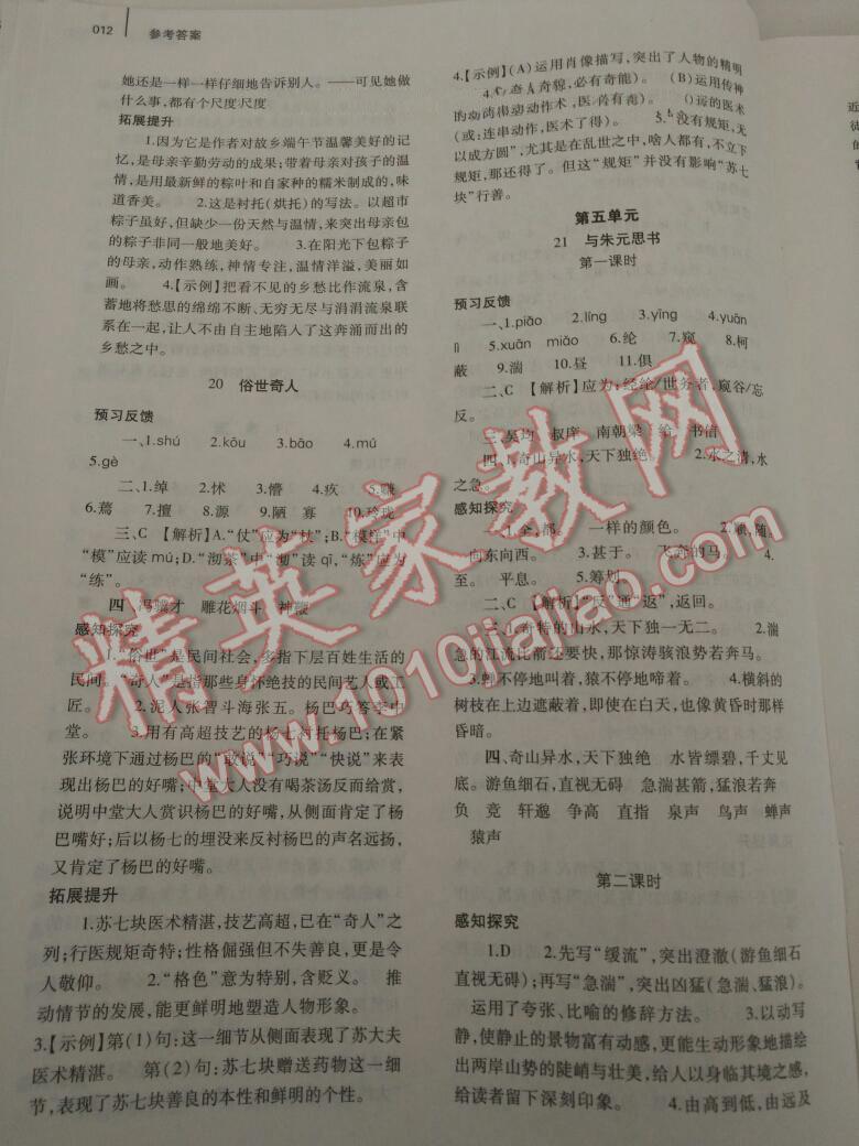 2014年基礎(chǔ)訓練八年級語文下冊人教版 第345頁