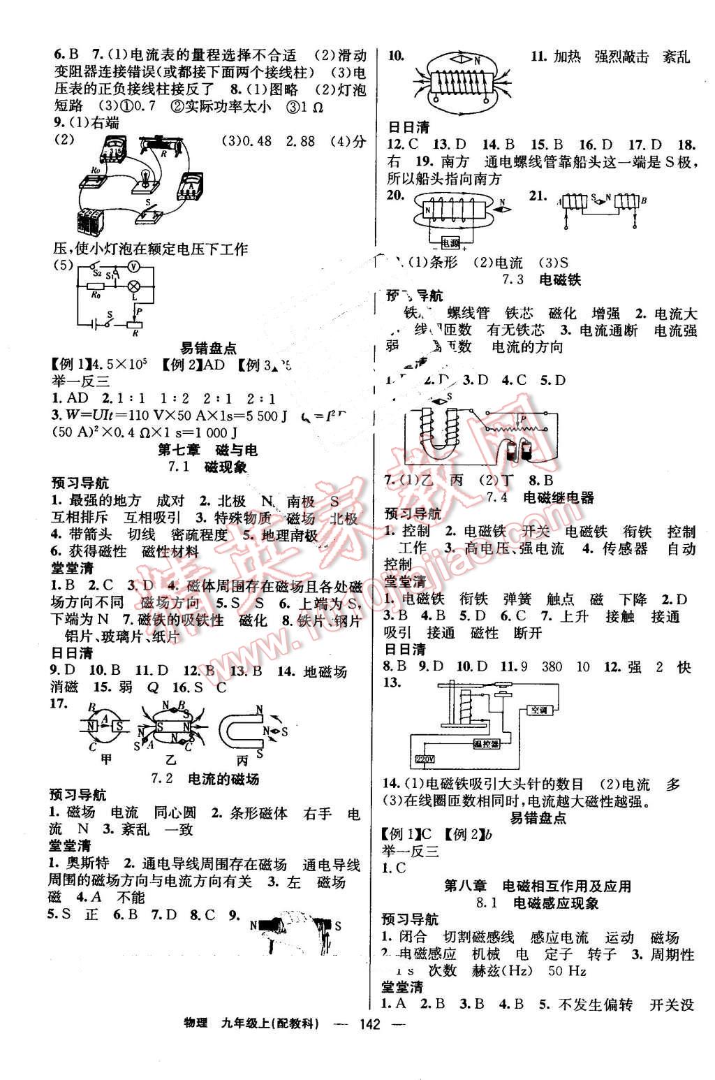 2016年四清導(dǎo)航九年級物理上冊教科版 第7頁