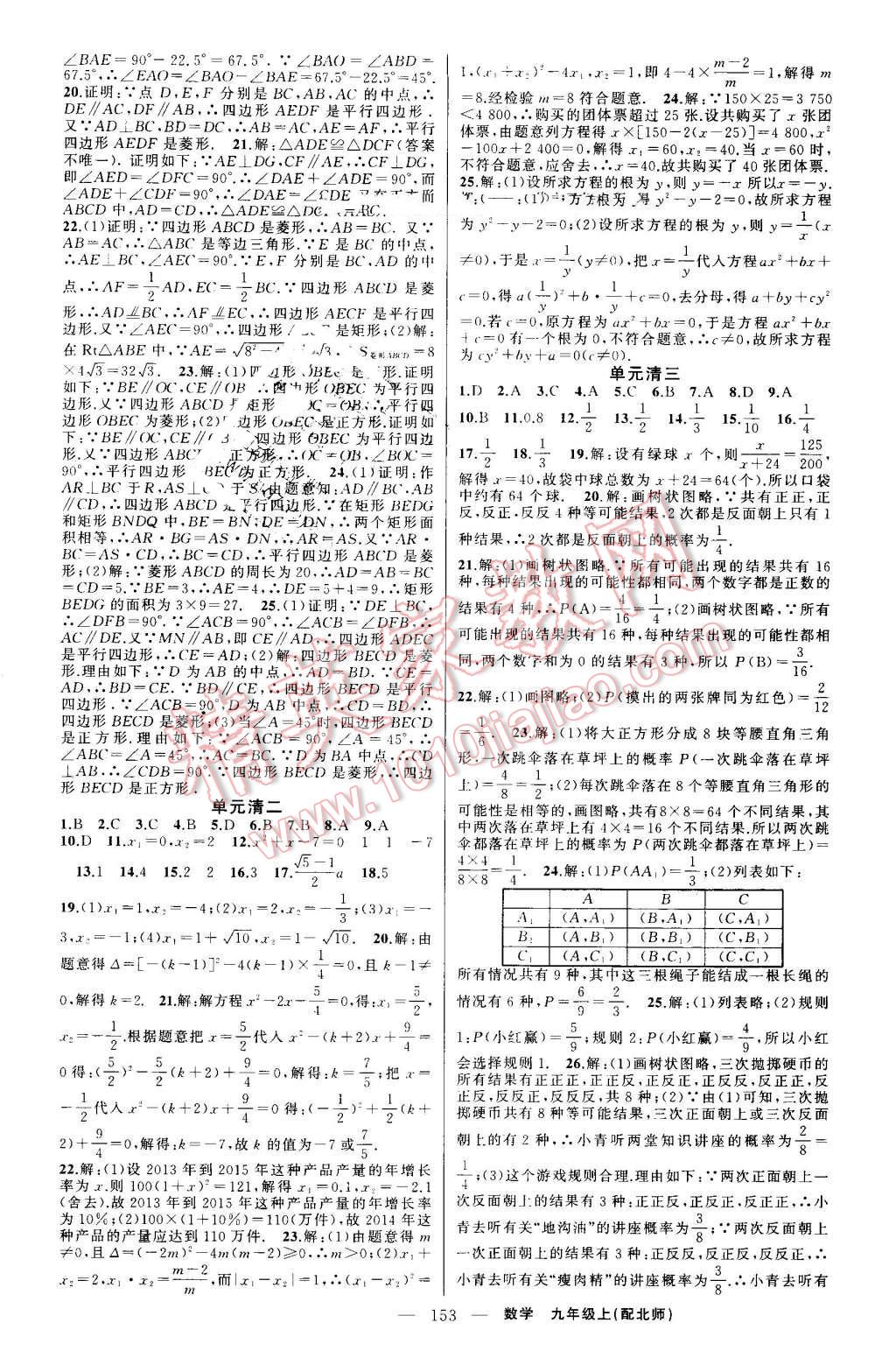 2016年四清導(dǎo)航九年級數(shù)學(xué)上冊北師大版 第14頁