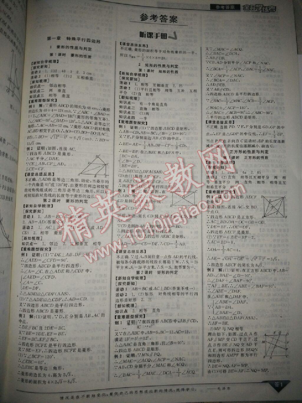 2015年全品學(xué)練考九年級數(shù)學(xué)上冊北師大版 第25頁