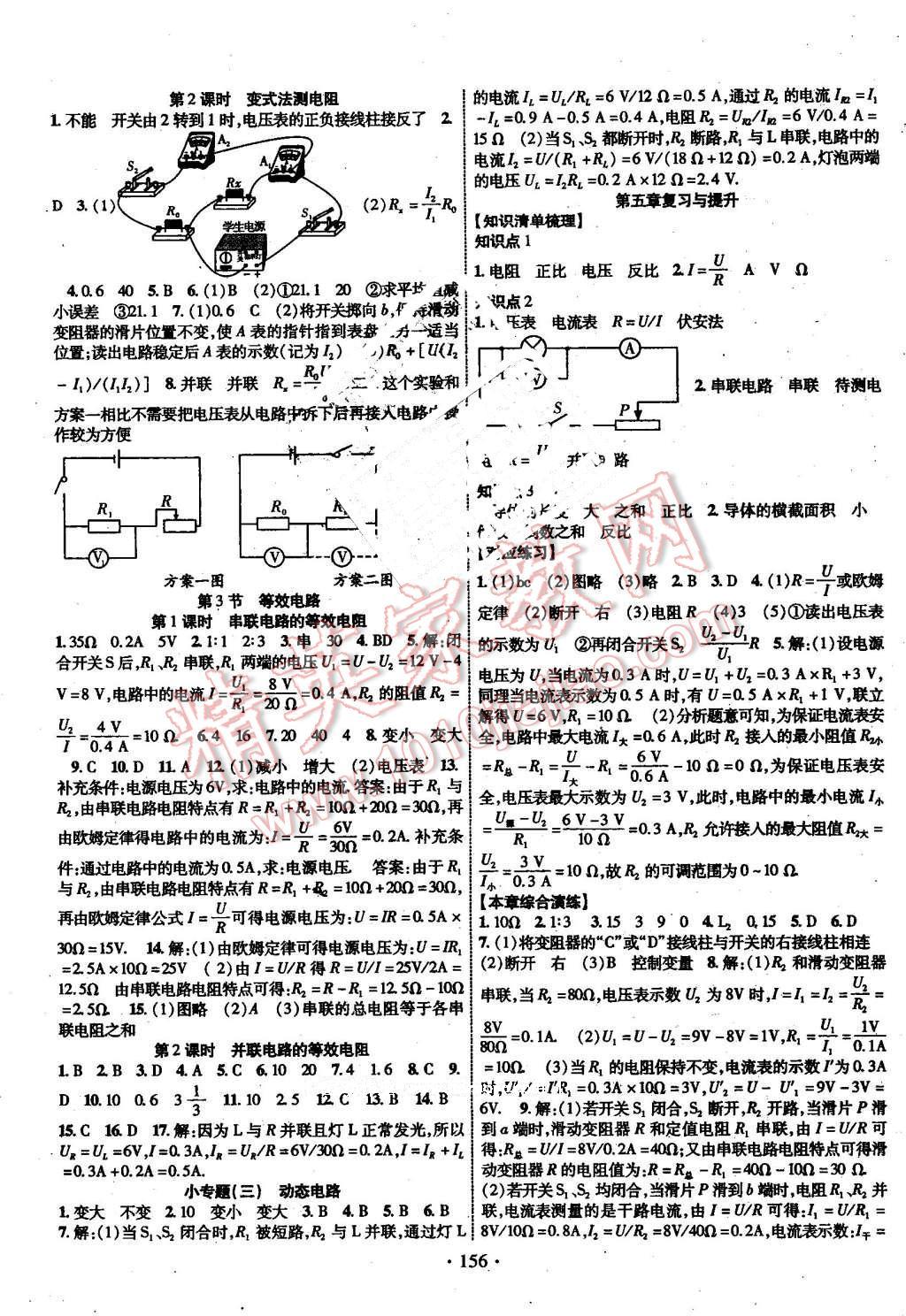 2016年暢優(yōu)新課堂九年級(jí)物理上冊(cè)教科版 第5頁(yè)