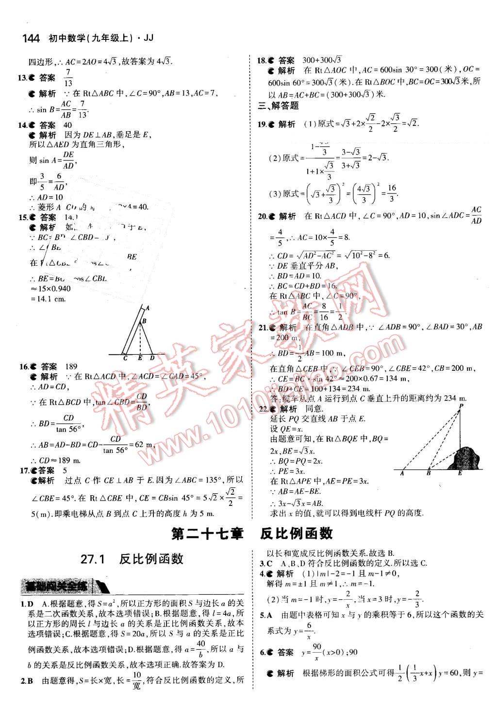 2016年5年中考3年模擬初中數(shù)學(xué)九年級上冊冀教版 第38頁