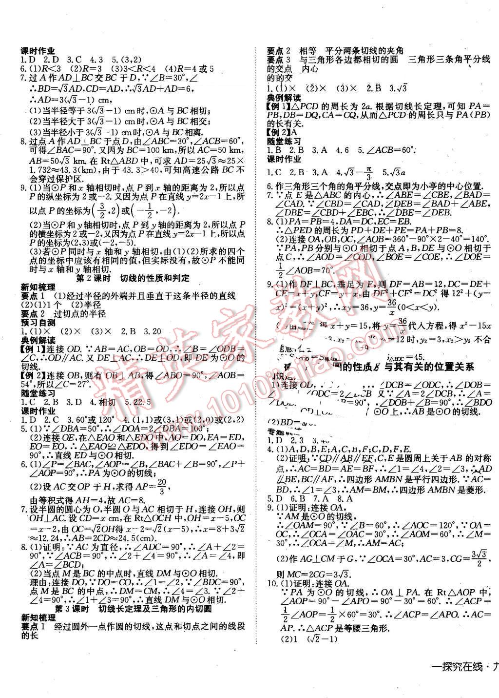 2016年探究在線高效課堂九年級數(shù)學(xué)上冊人教版 第13頁