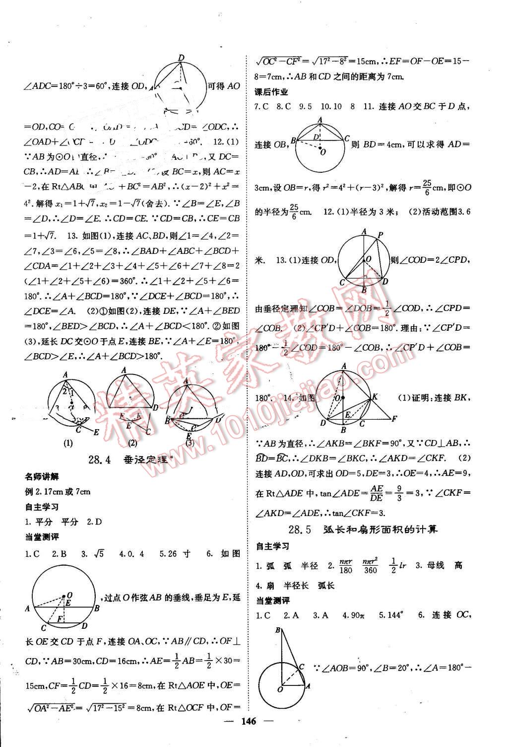 2016年課堂點睛九年級數(shù)學(xué)上冊冀教版 第22頁