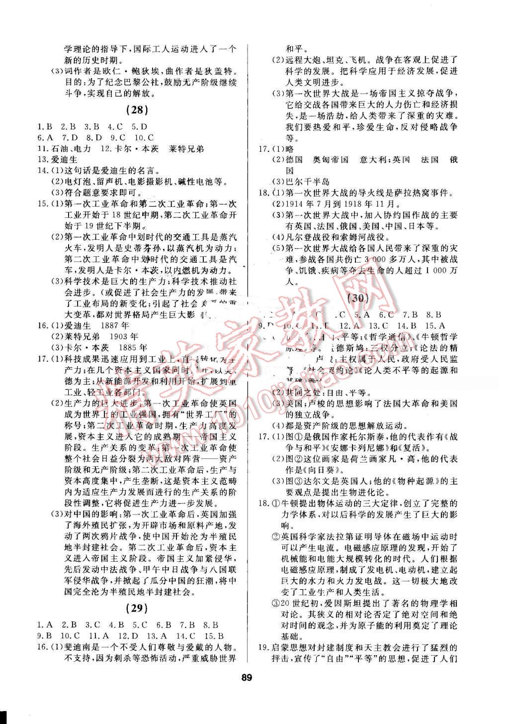 2015年試題優(yōu)化課堂同步九年級(jí)歷史上冊(cè)岳麓版 第7頁