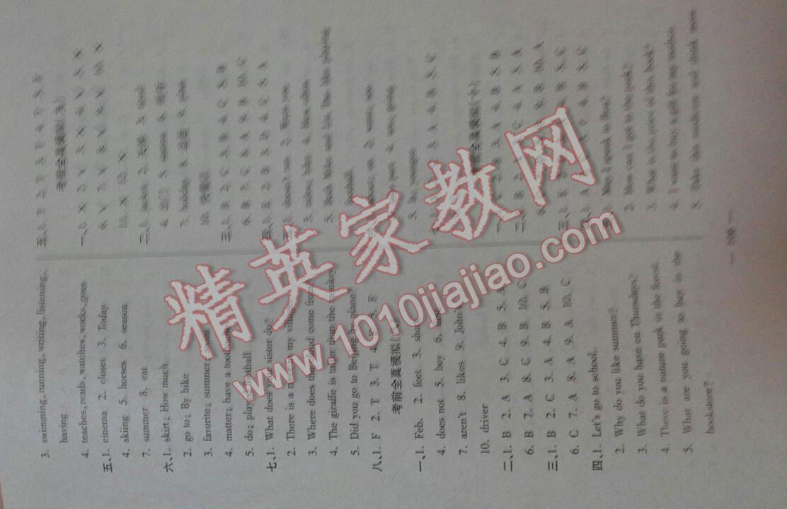 2016年小學(xué)畢業(yè)升學(xué)總復(fù)習(xí)全真模擬試卷英語 第6頁