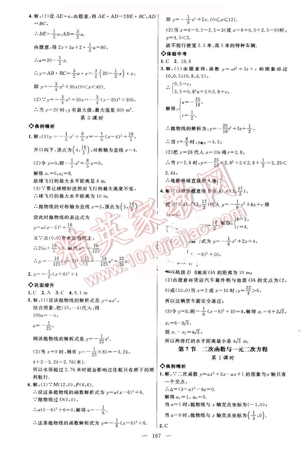 2016年細(xì)解巧練九年級數(shù)學(xué)上冊魯教版 第18頁