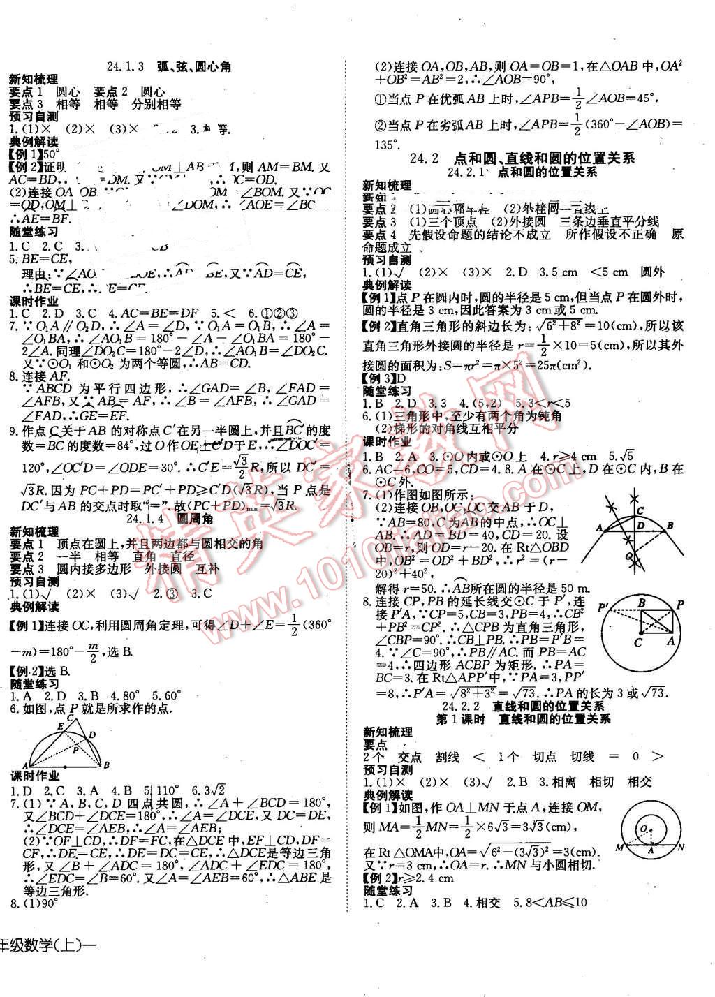 2016年探究在线高效课堂九年级数学上册人教版 第12页