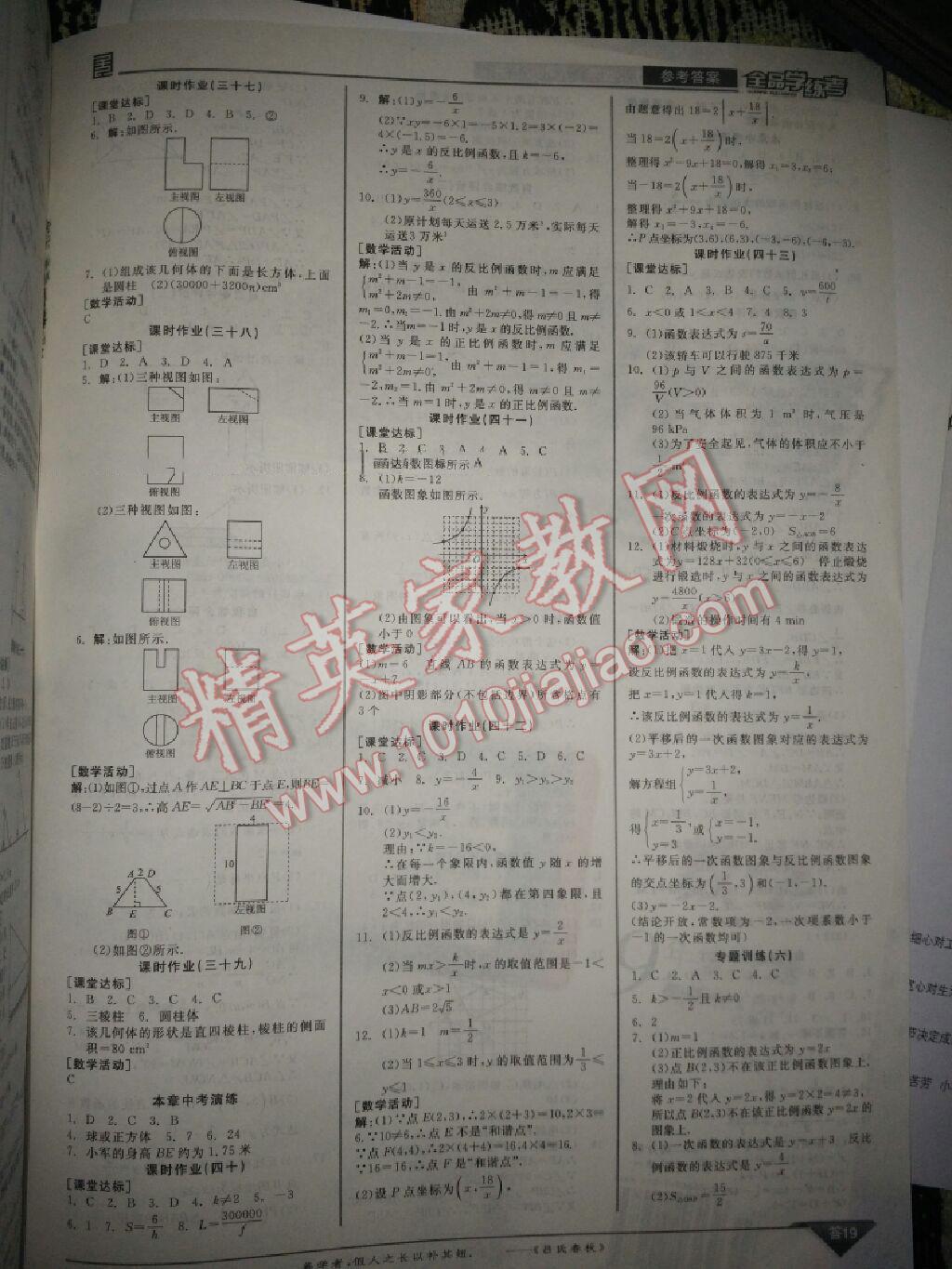 2015年全品學(xué)練考九年級(jí)數(shù)學(xué)上冊北師大版 第43頁