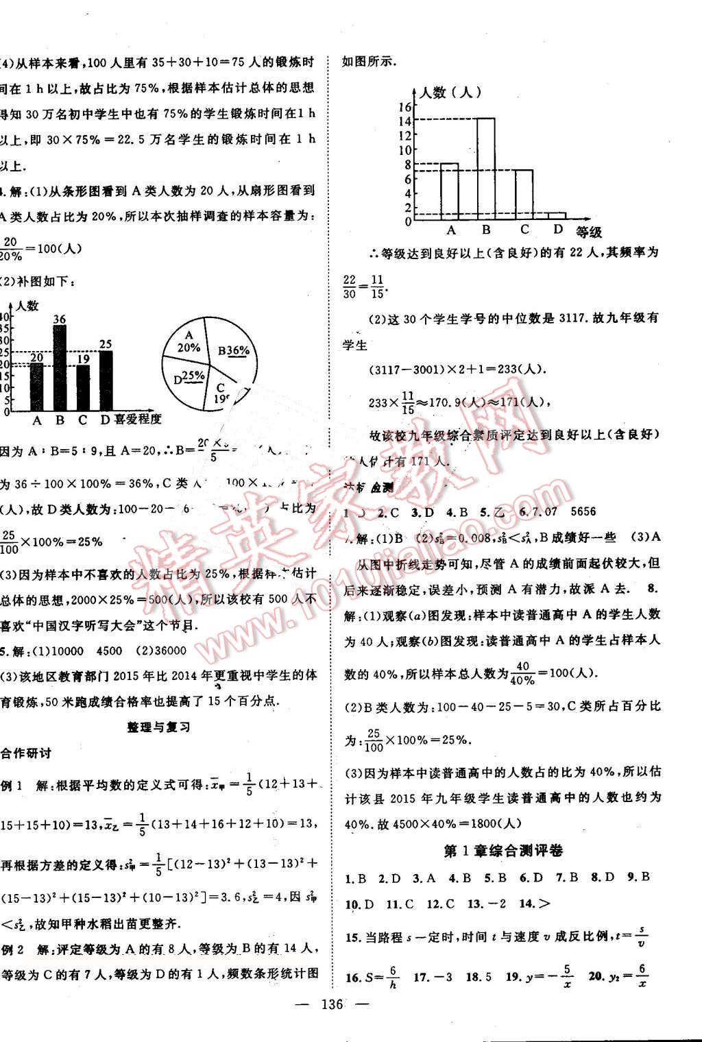 2016年名師學(xué)案九年級數(shù)學(xué)上冊湘教版 第16頁