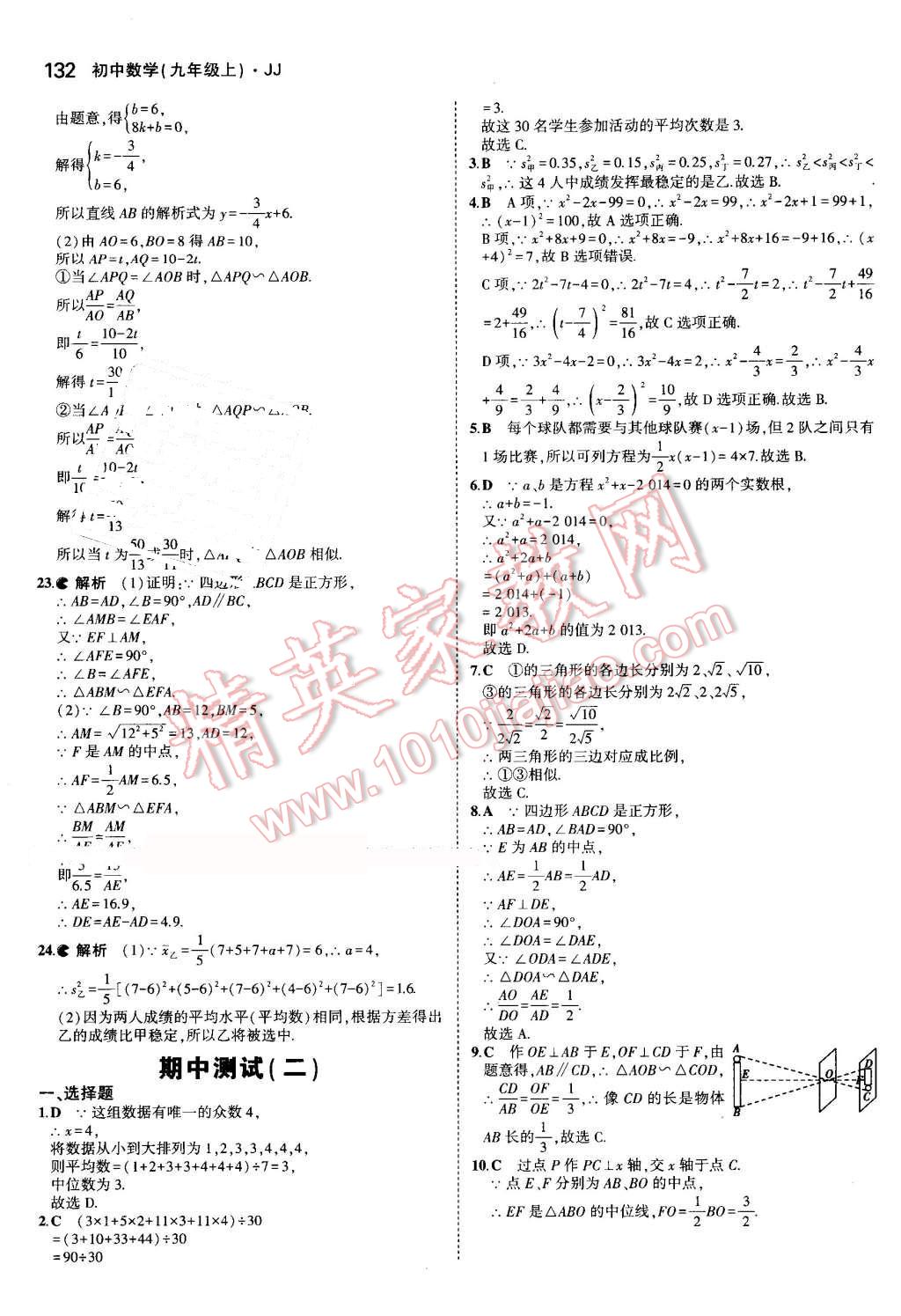 2016年5年中考3年模擬初中數(shù)學(xué)九年級(jí)上冊(cè)冀教版 第26頁(yè)