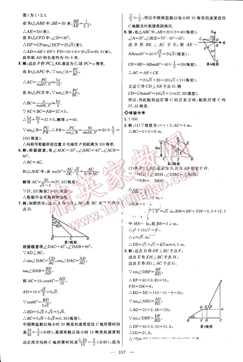 2016年細(xì)解巧練九年級(jí)數(shù)學(xué)上冊(cè)魯教版 第8頁(yè)