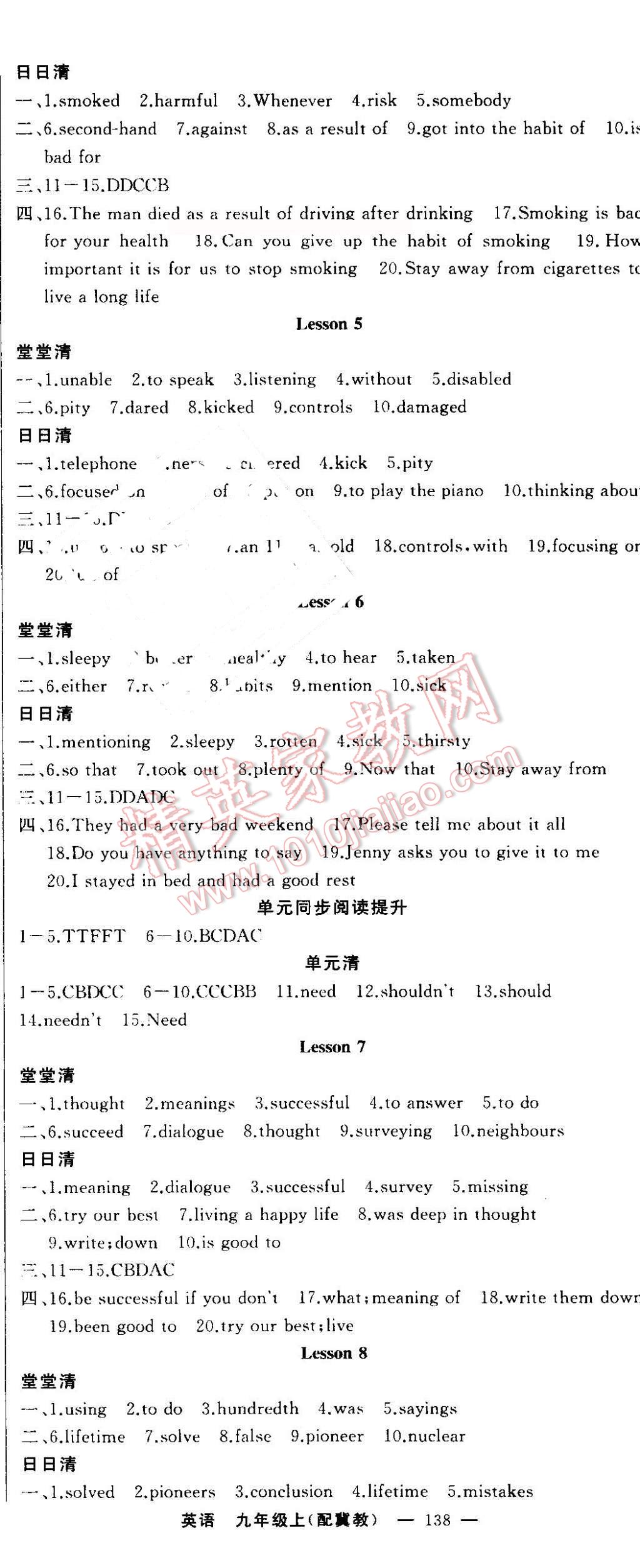 2016年四清導(dǎo)航九年級英語上冊冀教版 第2頁