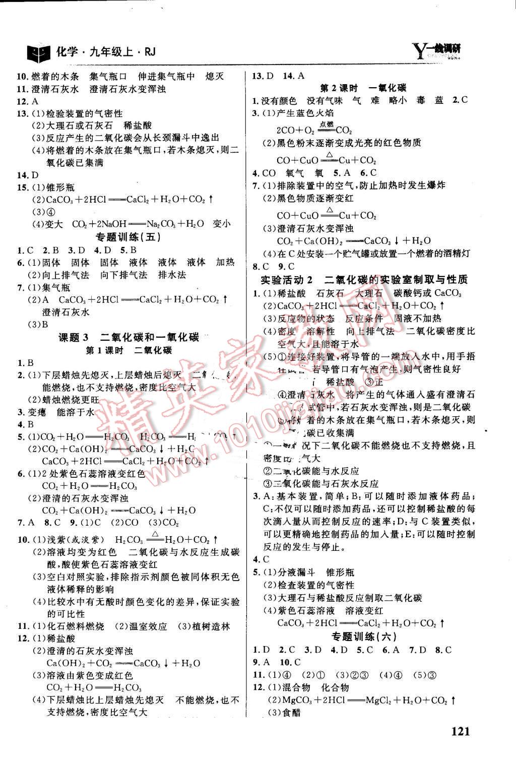 2016年一线调研学业测评九年级化学上册人教版 第11页