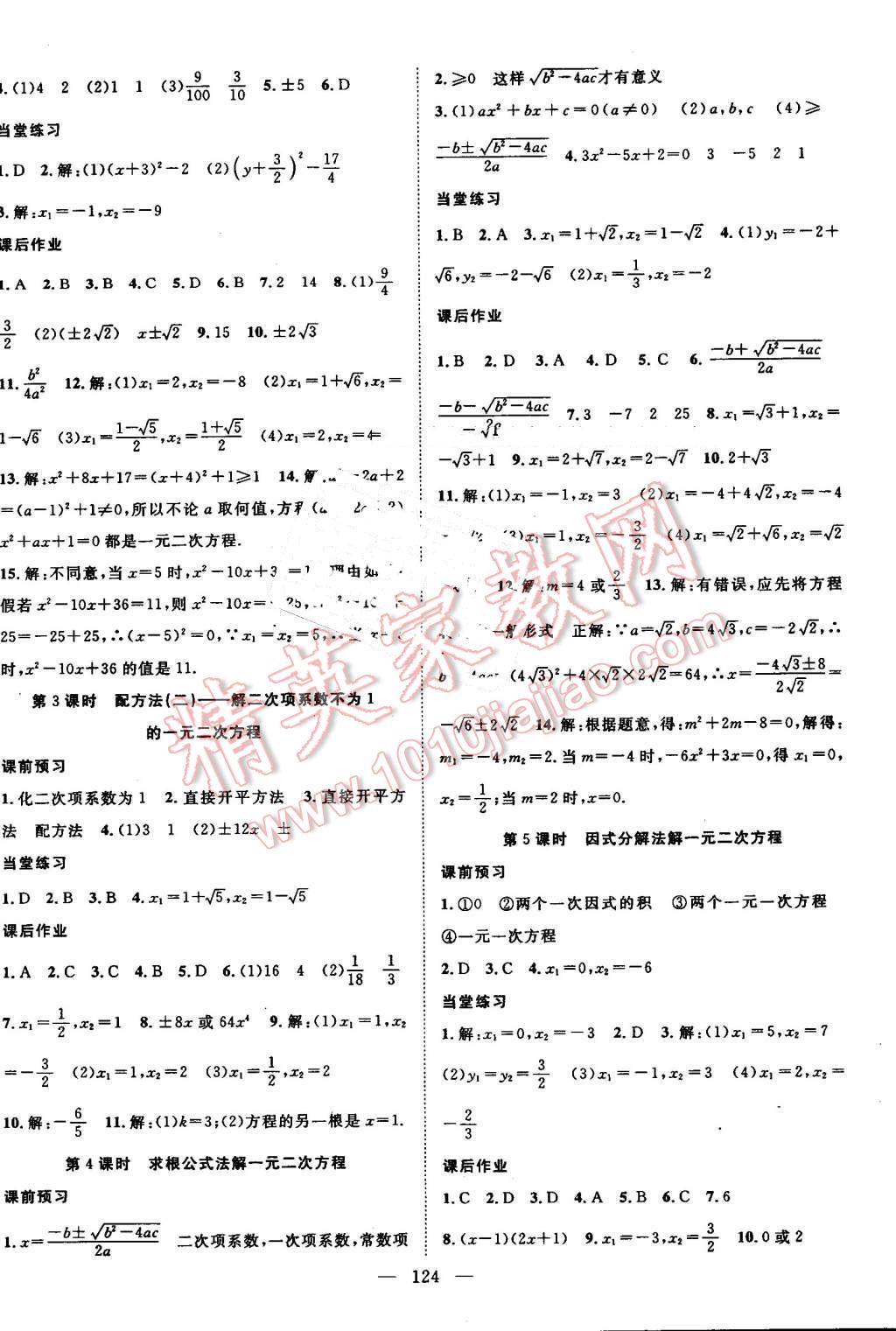 2016年名師學(xué)案九年級(jí)數(shù)學(xué)上冊(cè)湘教版 第4頁