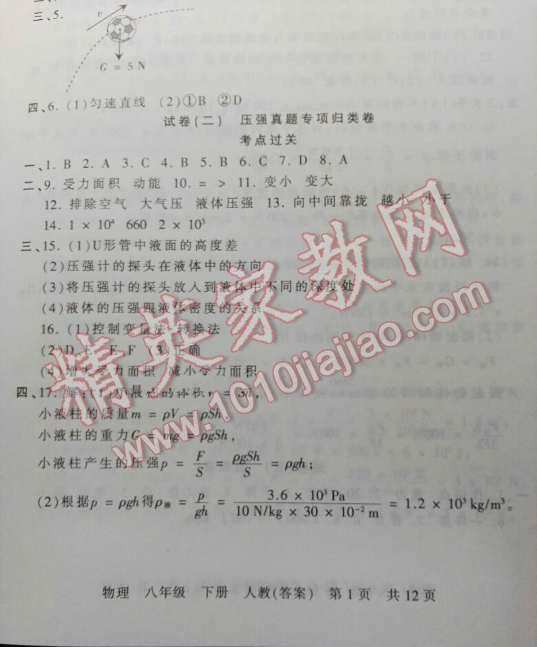 2016年王朝霞各地期末試卷精選八年級(jí)物理下冊(cè)人教版河南專版 第2頁(yè)