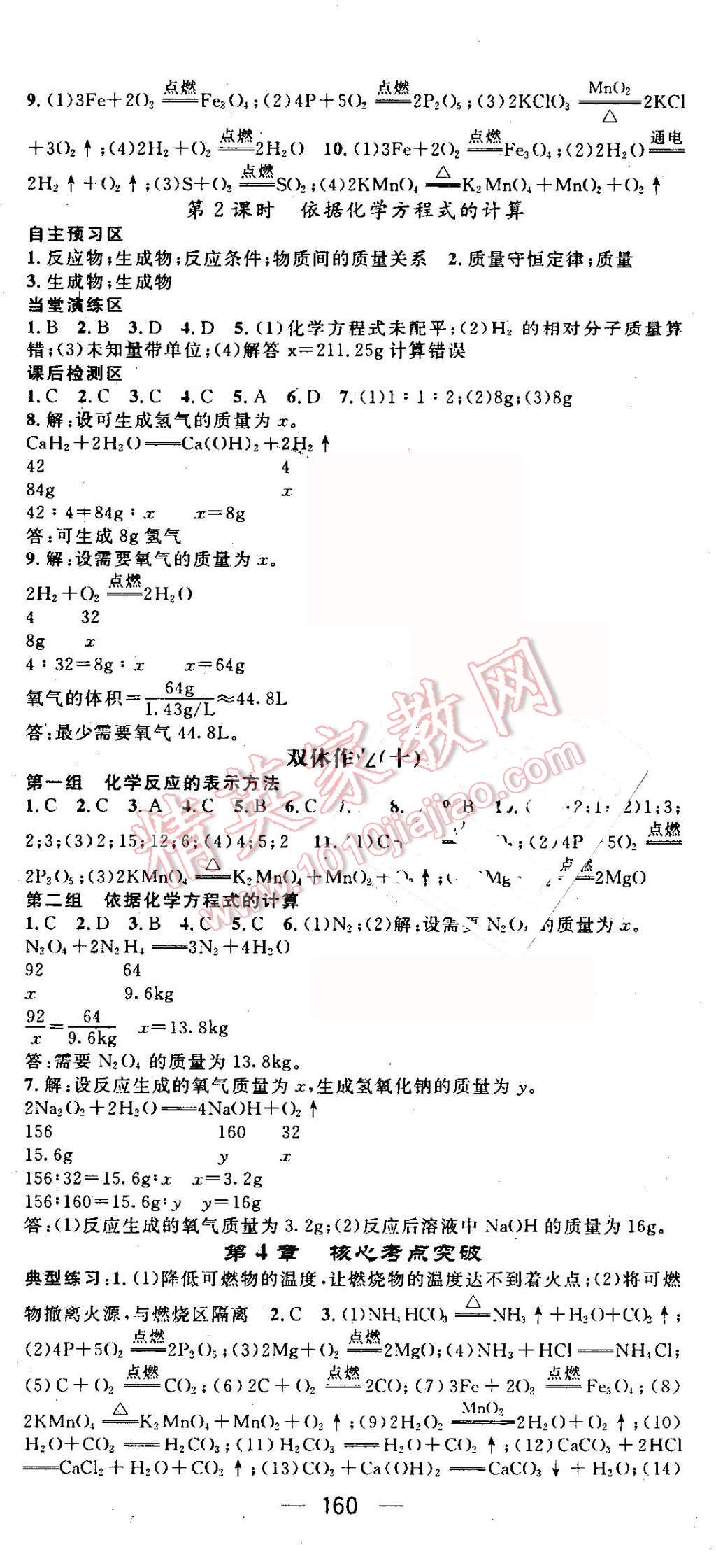 2016年精英新課堂九年級化學上冊滬教版 第12頁