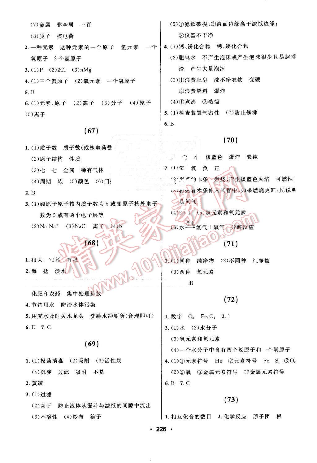 2016年試題優(yōu)化課堂同步九年級(jí)化學(xué)上冊(cè)人教版 第16頁(yè)