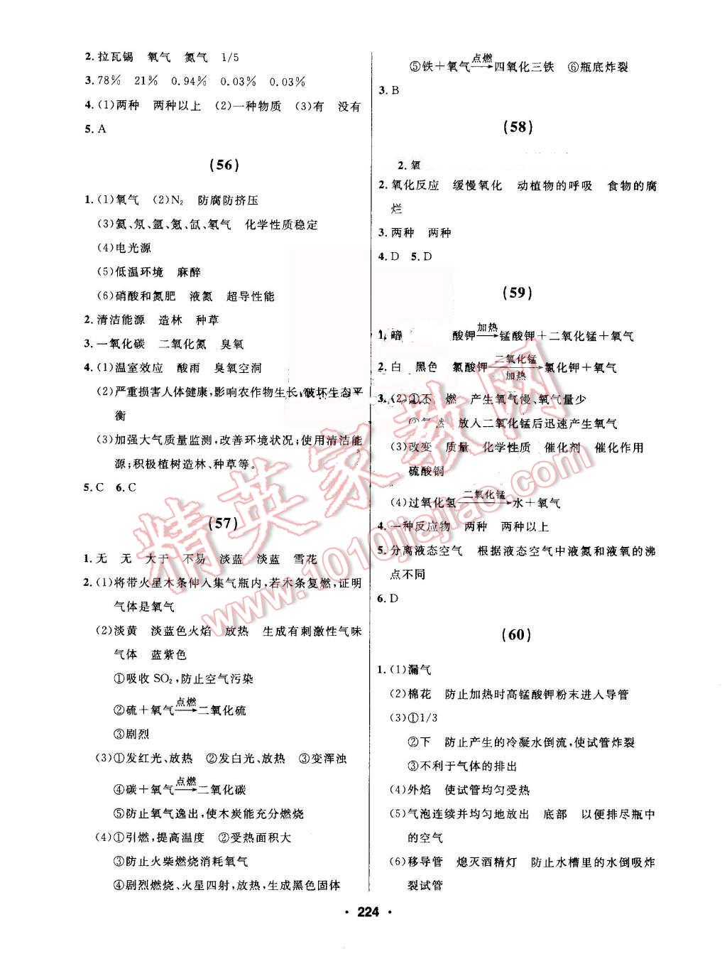 2016年試題優(yōu)化課堂同步九年級化學(xué)上冊人教版 第14頁