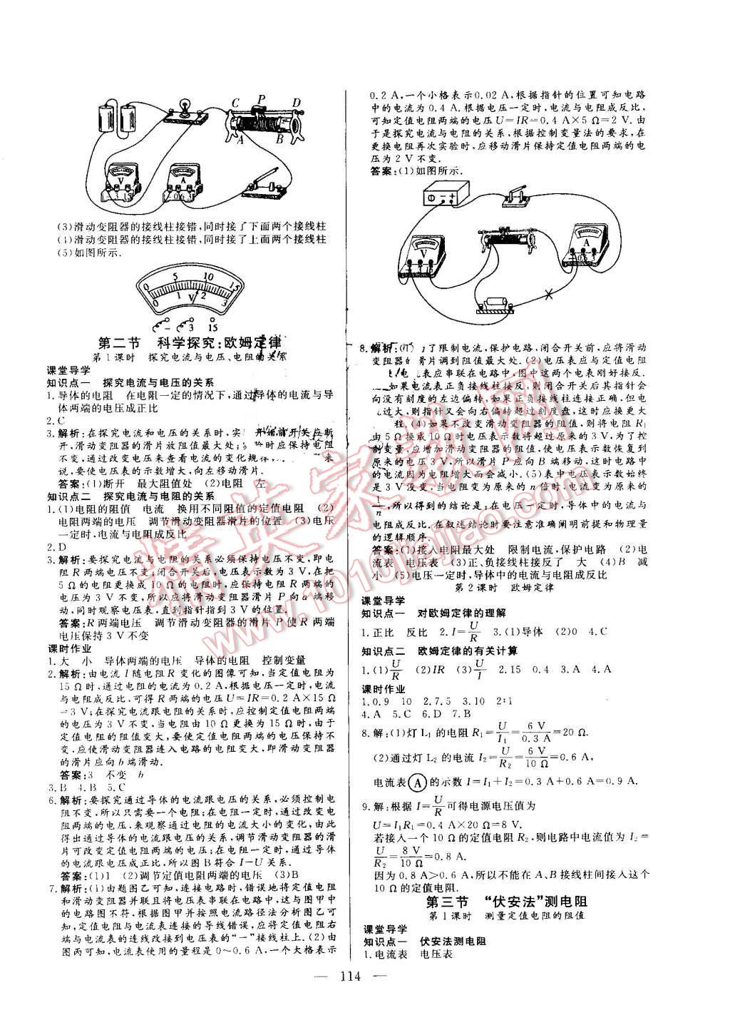 2016年自主訓(xùn)練九年級(jí)物理上冊(cè)滬科版 第10頁