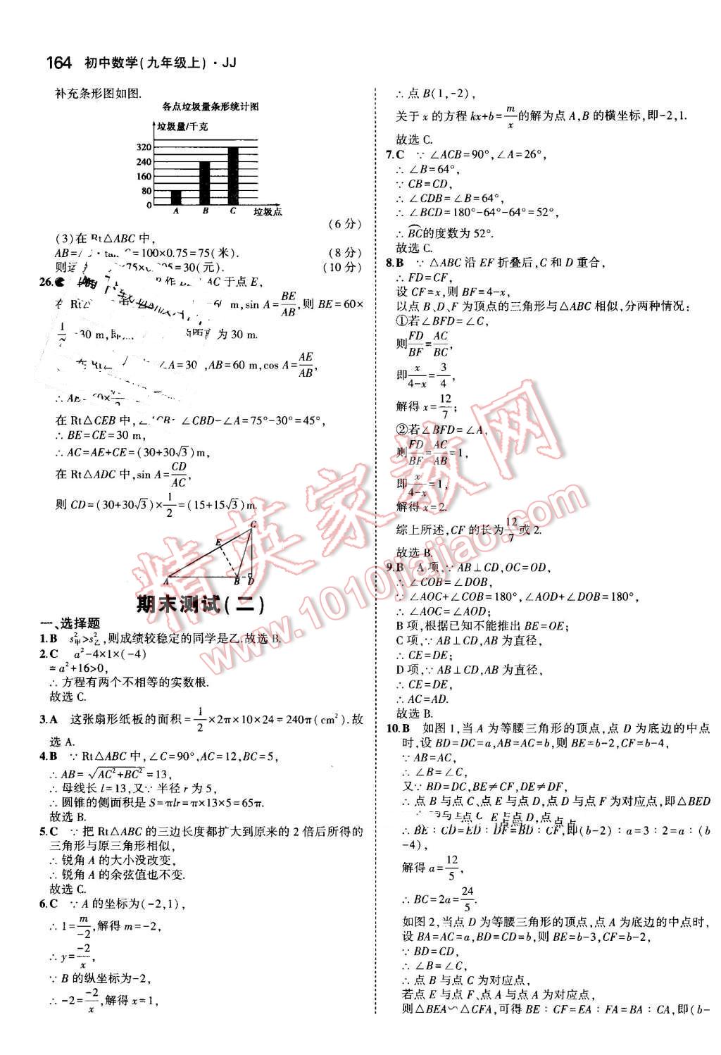 2016年5年中考3年模擬初中數(shù)學(xué)九年級上冊冀教版 第58頁