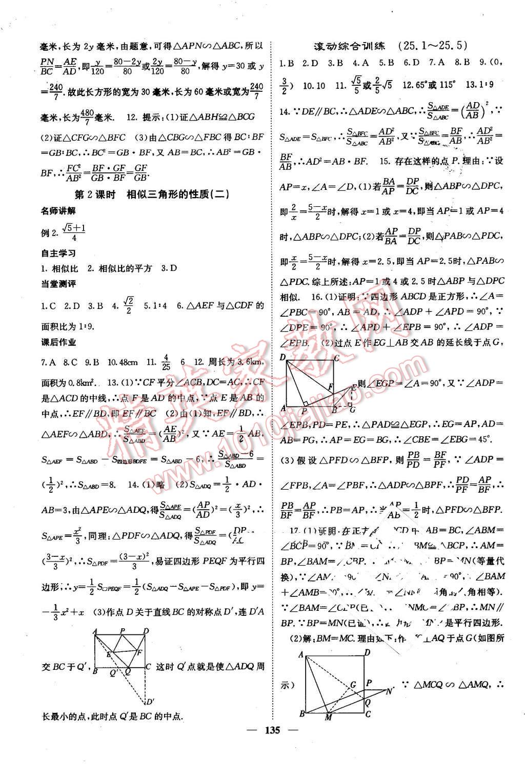 2016年課堂點睛九年級數(shù)學上冊冀教版 第11頁