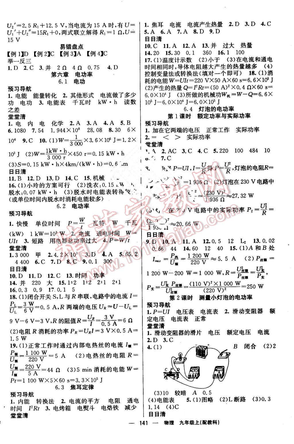 2016年四清導(dǎo)航九年級物理上冊教科版 第6頁