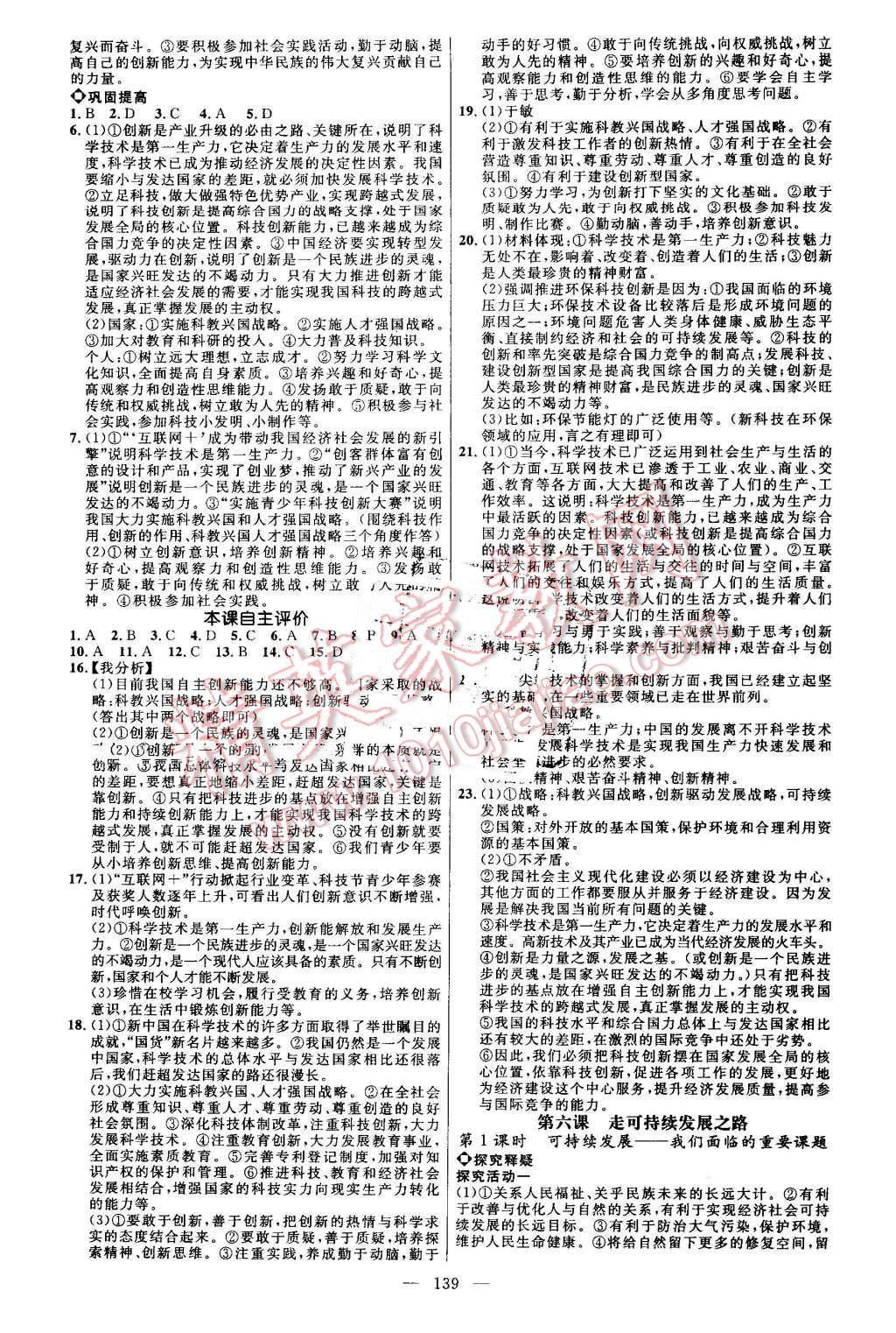 2016年细解巧练九年级思想品德全一册鲁人版 第6页