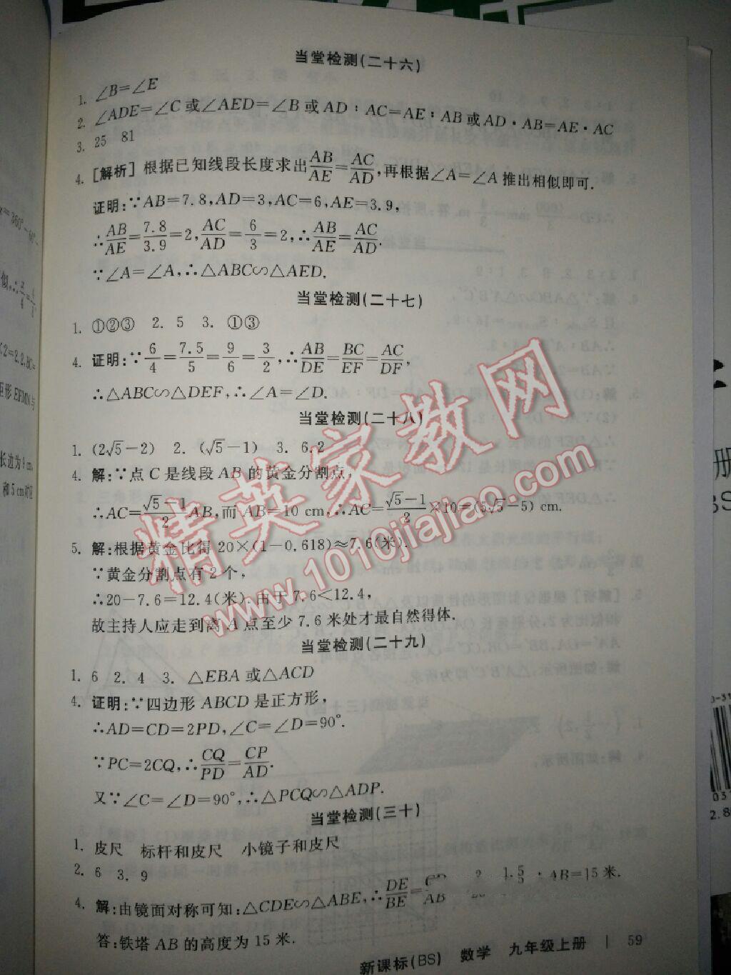 2015年全品学练考九年级数学上册北师大版 第59页