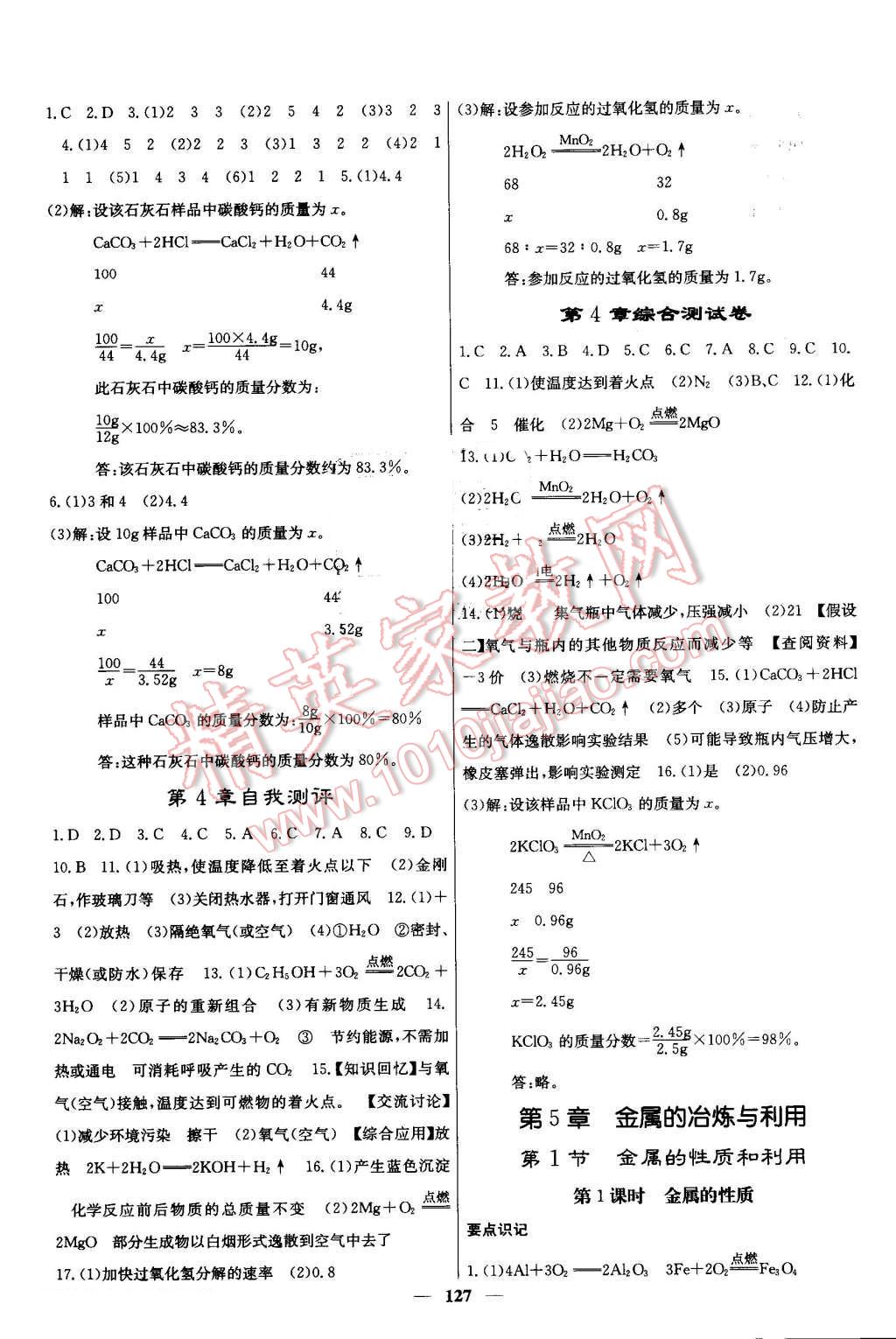 2016年課堂點(diǎn)睛九年級(jí)化學(xué)上冊(cè)滬教版 第12頁(yè)