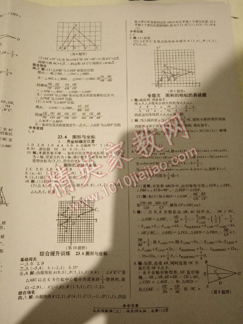 2014年高效课时通10分钟掌控课堂九年级数学上册华师大版 第10页