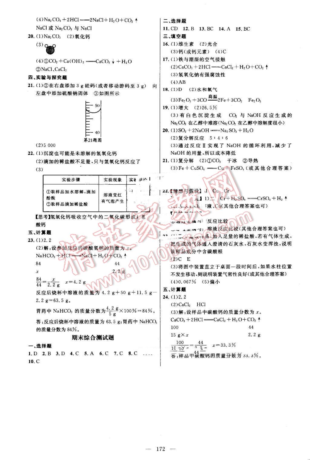 2016年细解巧练九年级化学全一册鲁教版 第15页