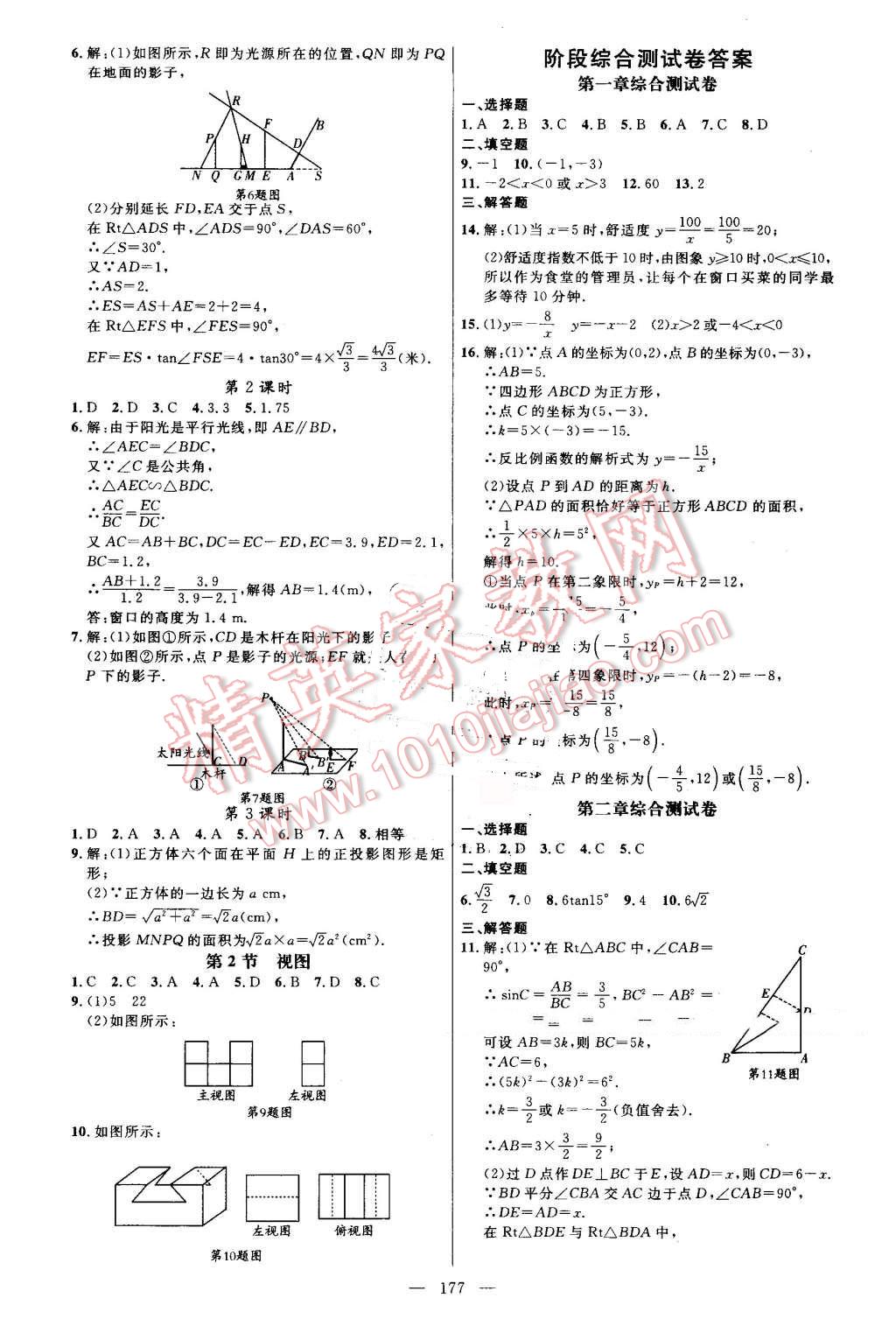 2016年細解巧練九年級數(shù)學上冊魯教版 第28頁