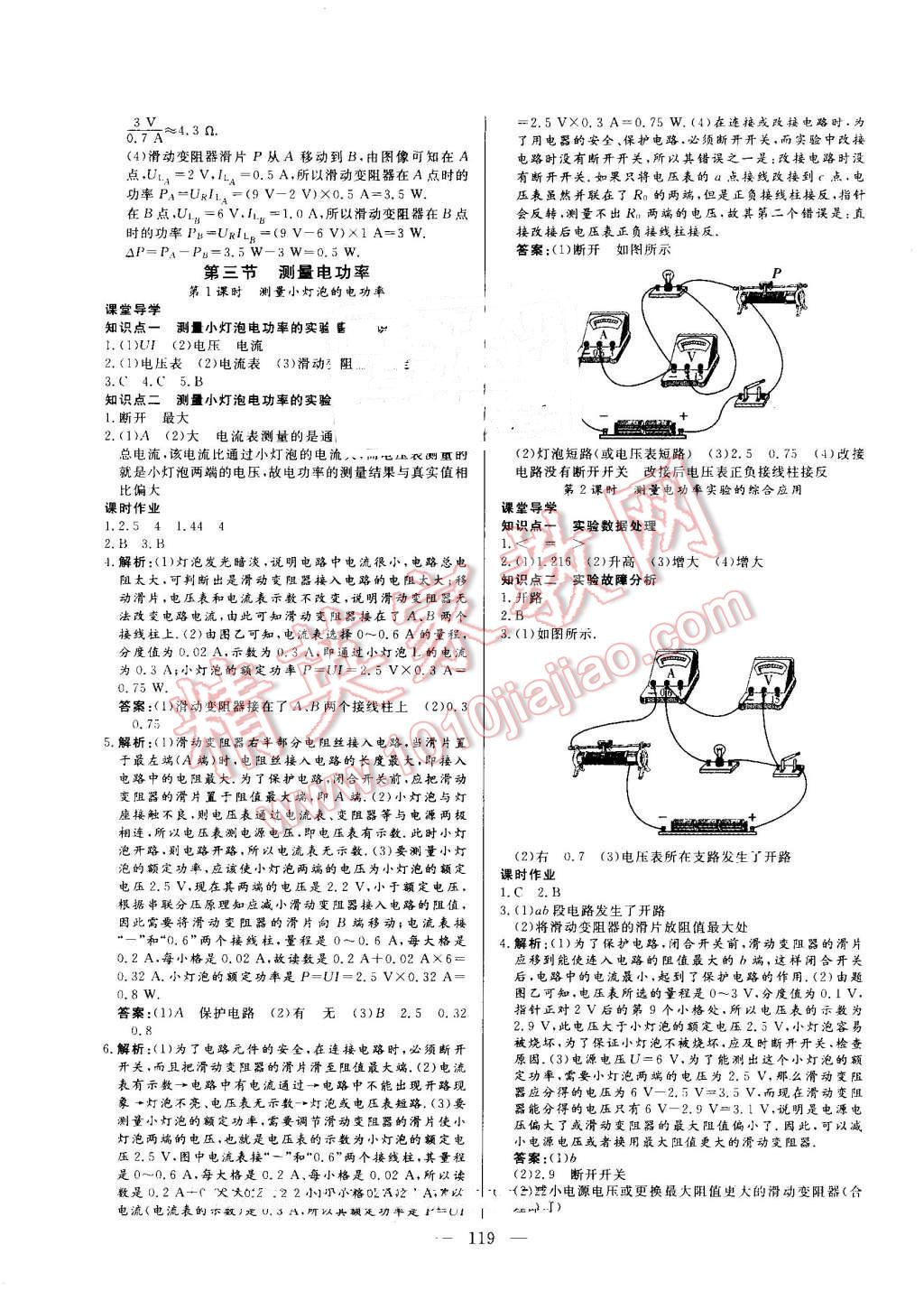 2016年自主訓(xùn)練九年級(jí)物理上冊(cè)滬科版 第15頁(yè)