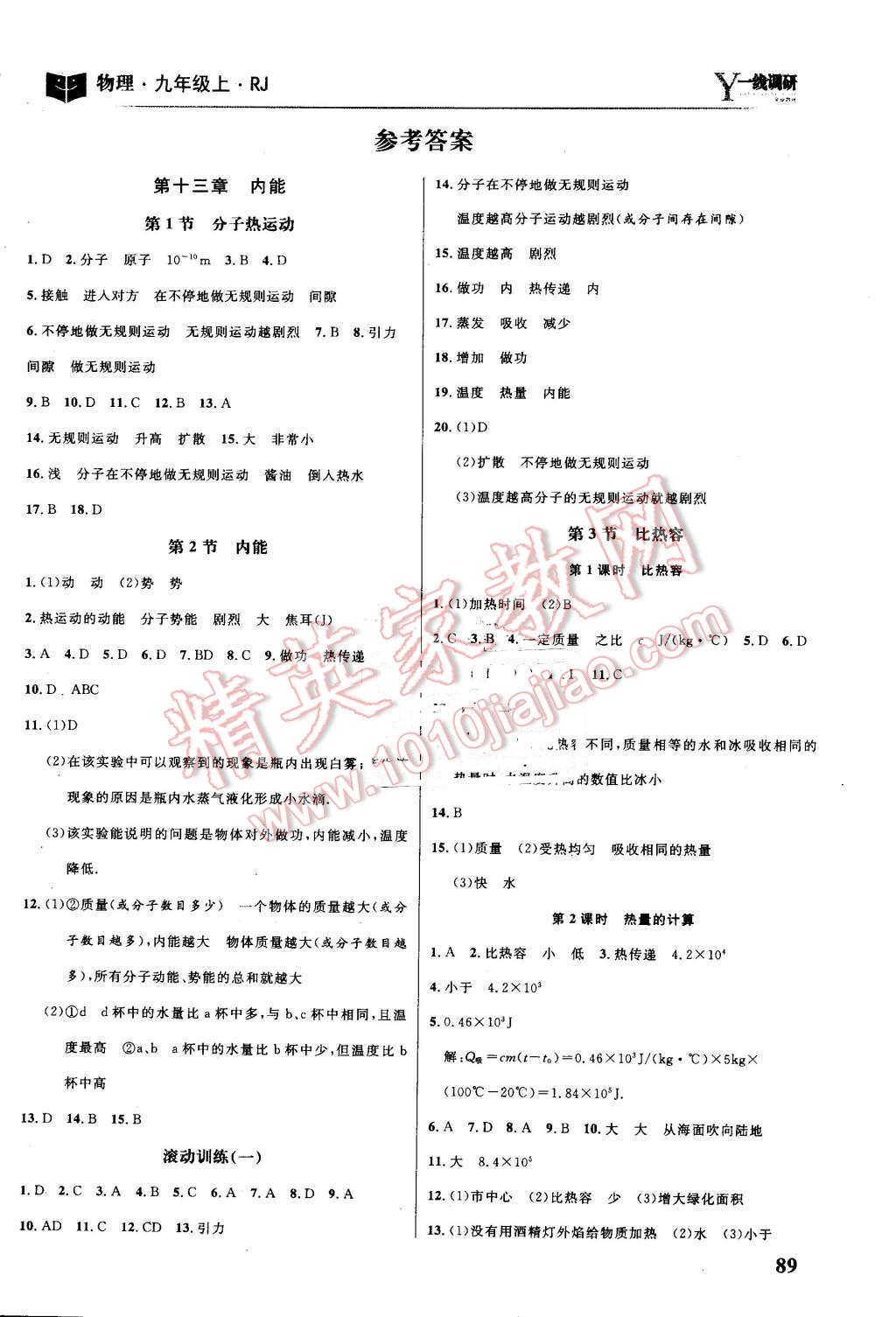 2016年一線調(diào)研學(xué)業(yè)測評九年級物理上冊人教版 第1頁