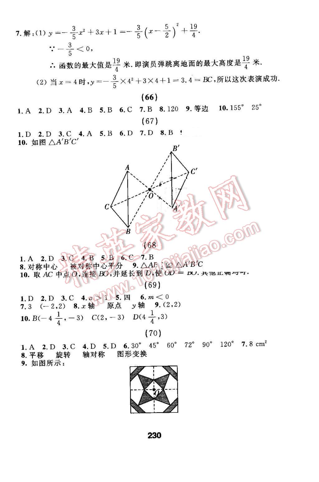 2016年试题优化课堂同步九年级数学上册人教版 第46页