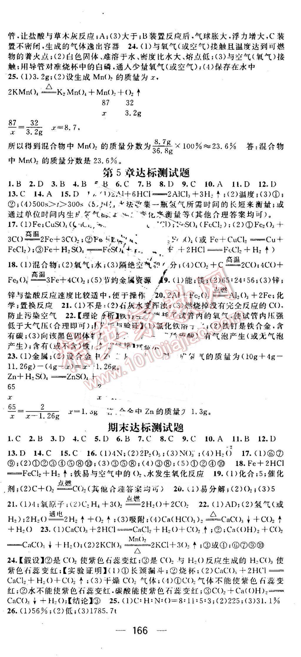 2016年精英新課堂九年級化學上冊滬教版 第18頁