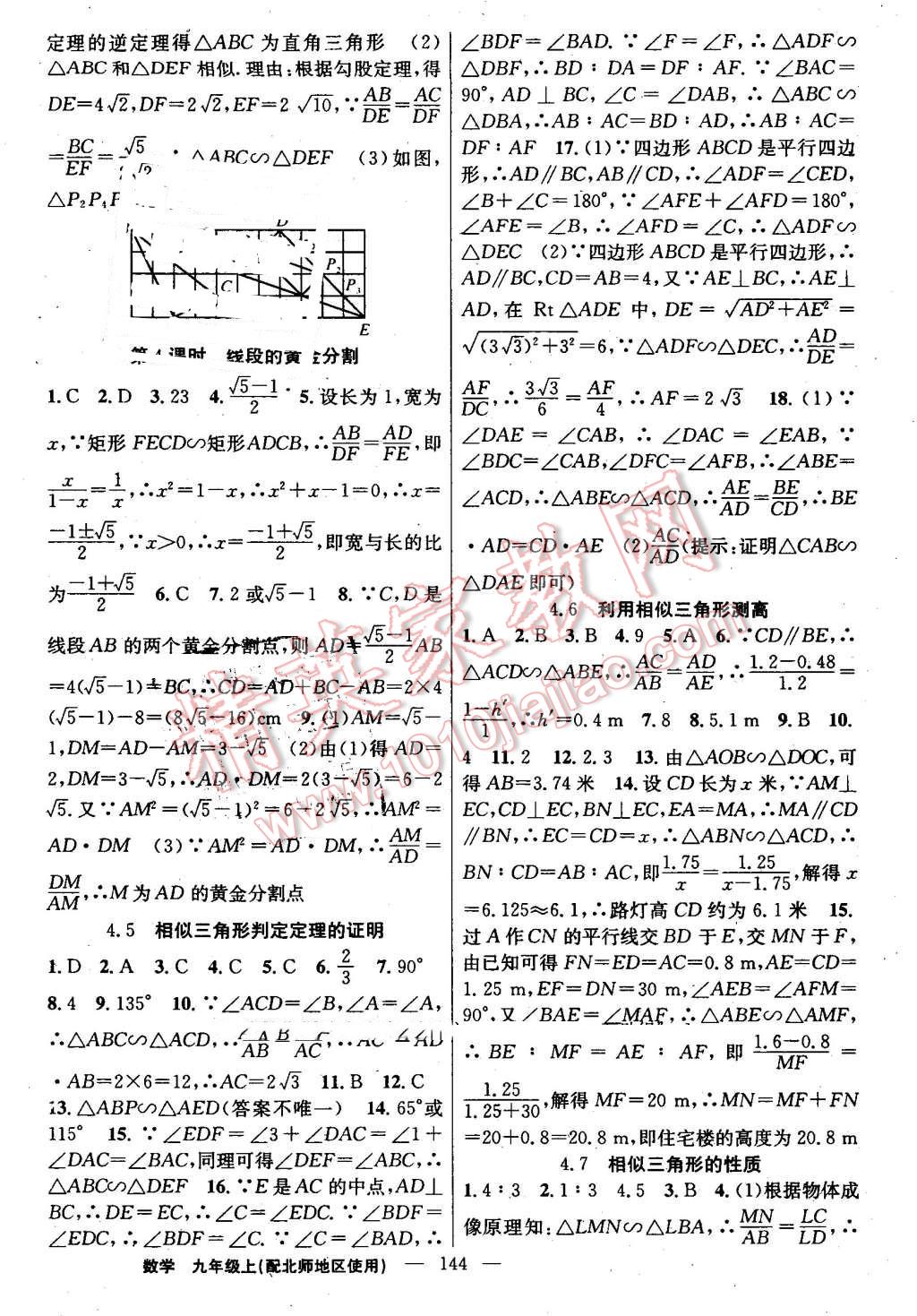 2016年黃岡100分闖關(guān)九年級數(shù)學(xué)上冊北師大版 第14頁