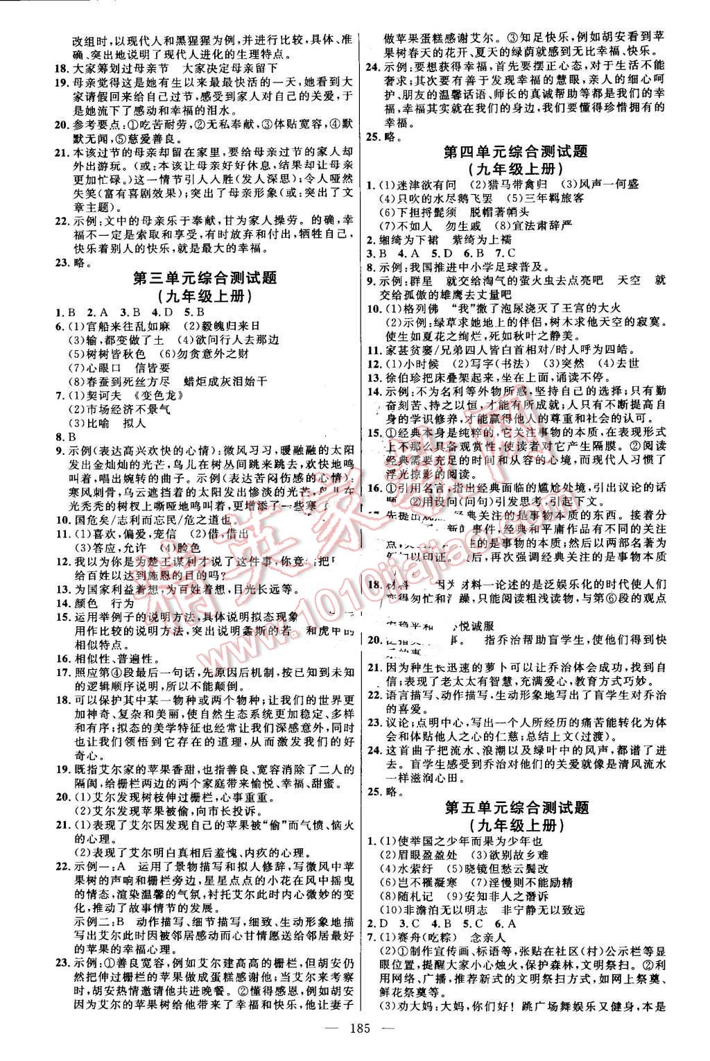 2016年细解巧练九年级语文全一册鲁教版 第20页