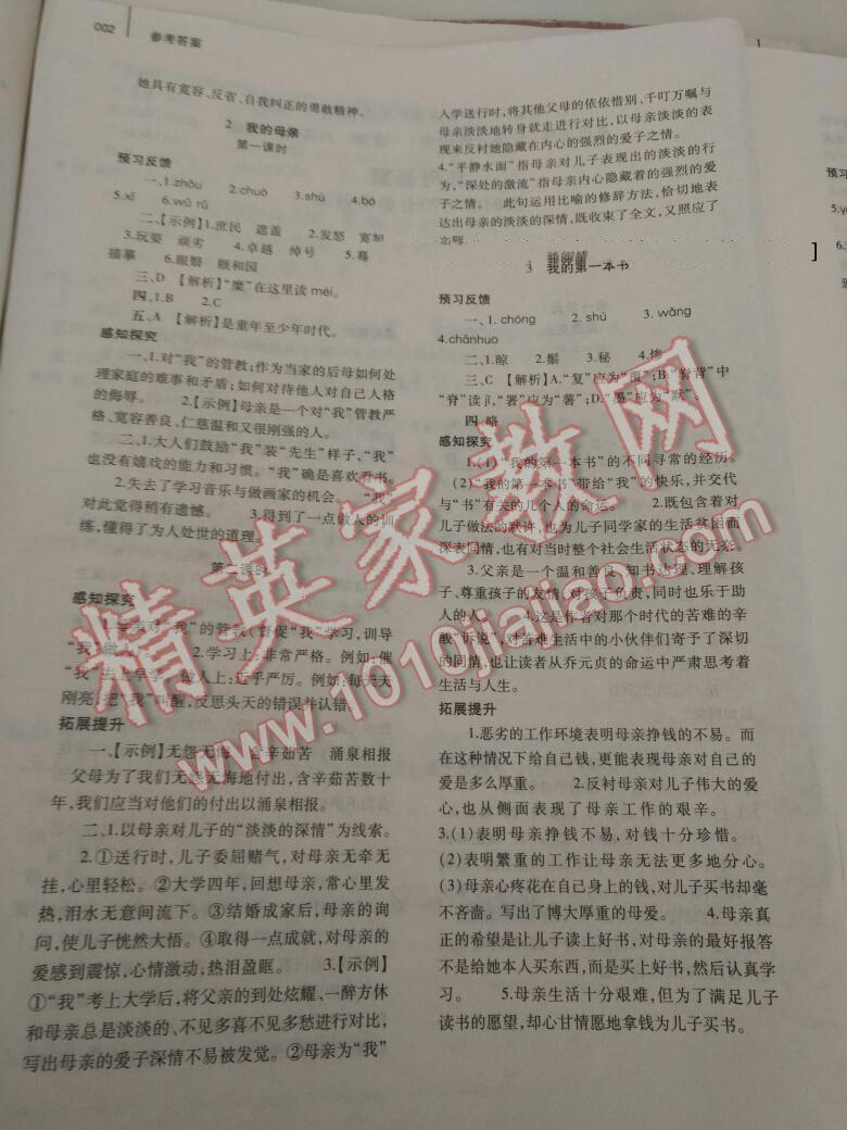 2014年基礎(chǔ)訓(xùn)練八年級(jí)語(yǔ)文下冊(cè)人教版 第335頁(yè)