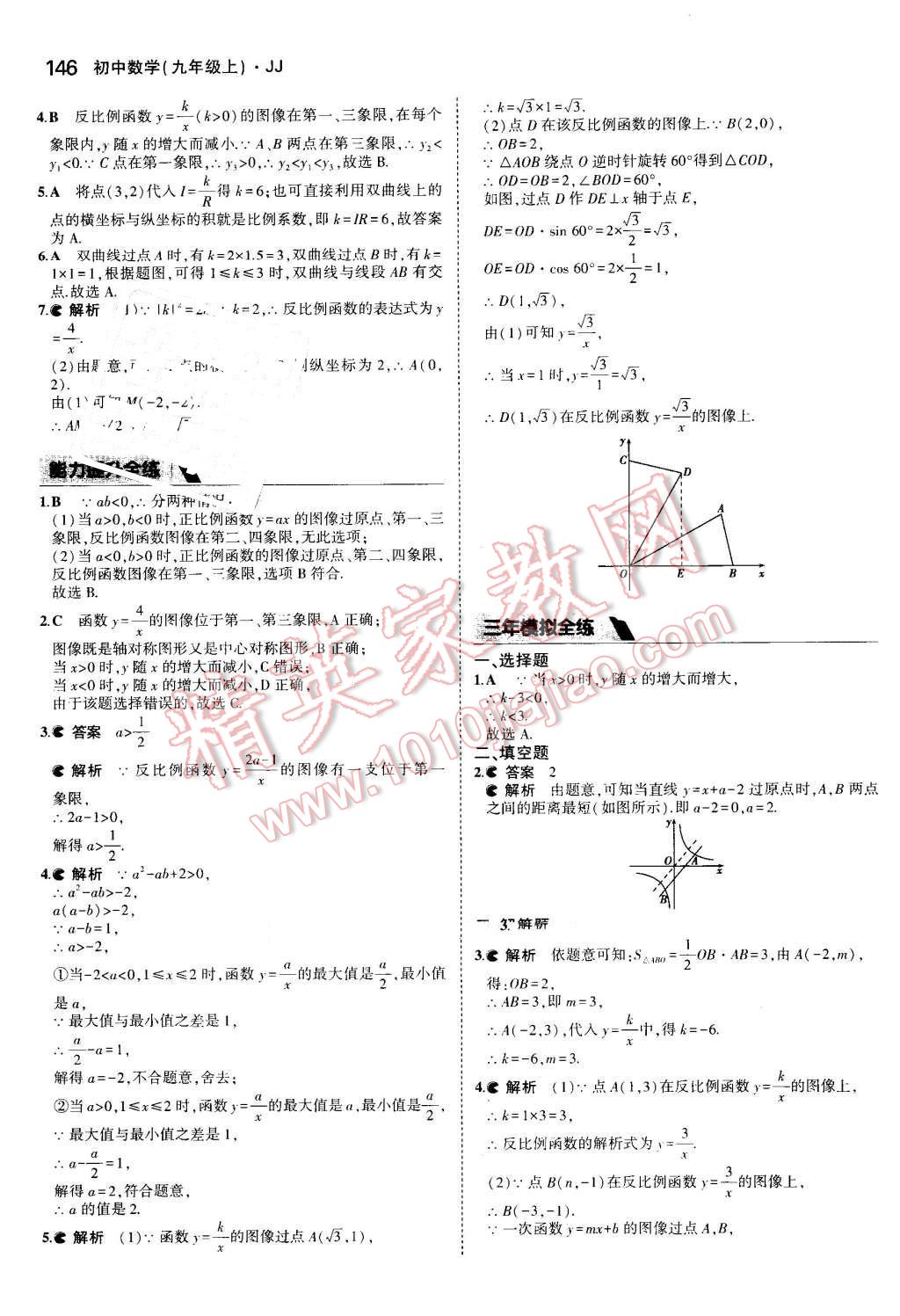 2016年5年中考3年模擬初中數(shù)學九年級上冊冀教版 第40頁